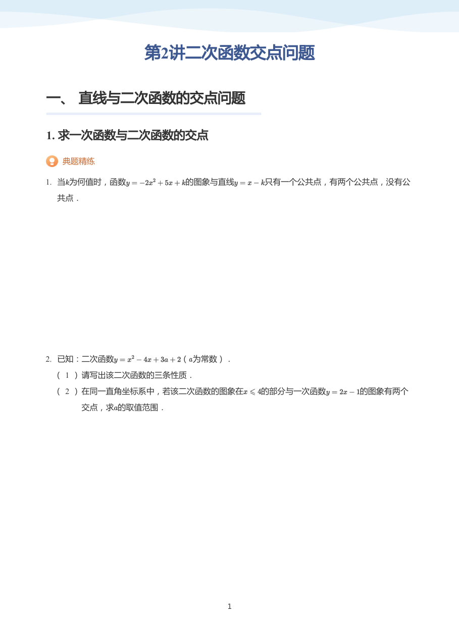 第2讲二次函数交点问题(学生版).pdf 第 1 页